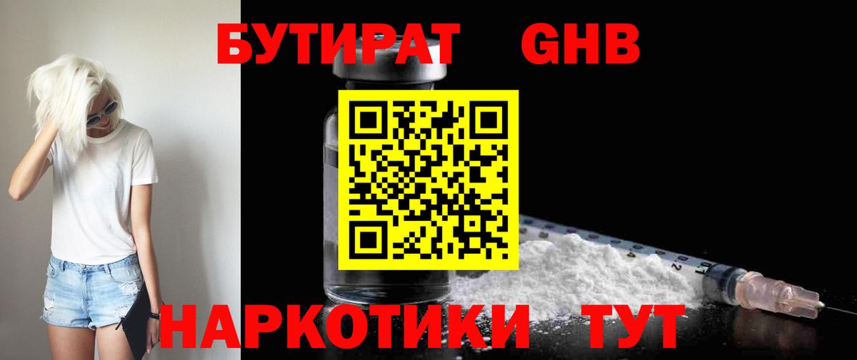 Бутират бутик Вязьма