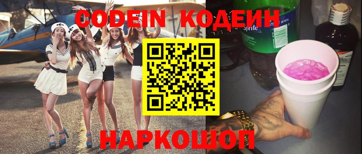 Кодеиновый сироп Lean Purple Drank  Кодеин Purple Drank  Вход с VPN  Вязьма 
