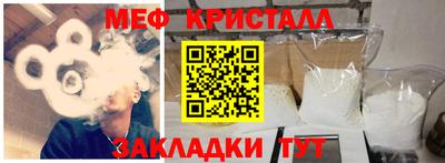 мяу мяу кристалл Белореченск