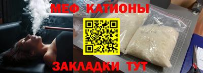 мяу мяу кристалл Белореченск