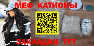 мяу мяу кристалл Белореченск