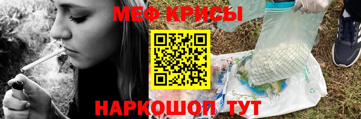 Мефедрон кристаллы Вязьма